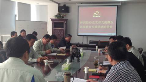 PG直营不凡成就非凡股份党支部召开党的人民路线教育实际活动带头会